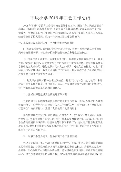 下畈小学2016年工会工作总结