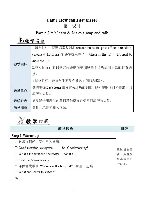 人教PEP版英语六年级上册Unit1 part A教案 