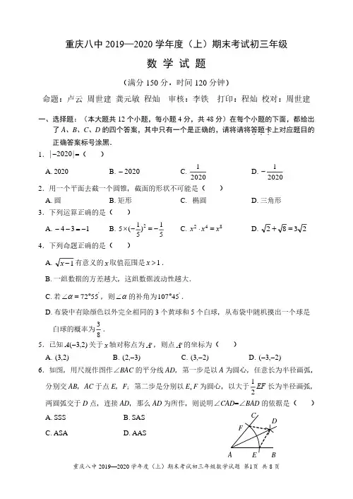 八中2019年秋季9上期末-含答案