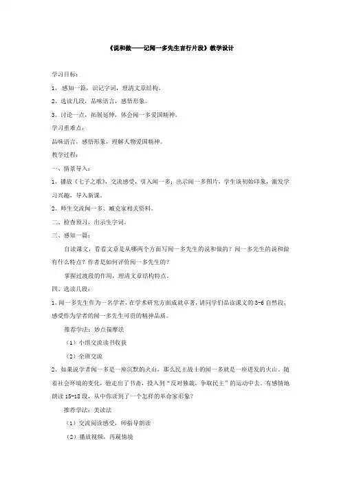 初中语文_说和做教学设计学情分析教材分析课后反思