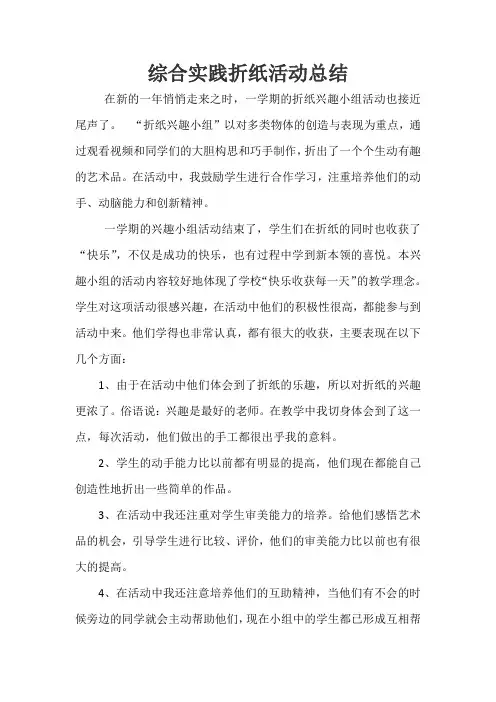 综合实践活动总结 2