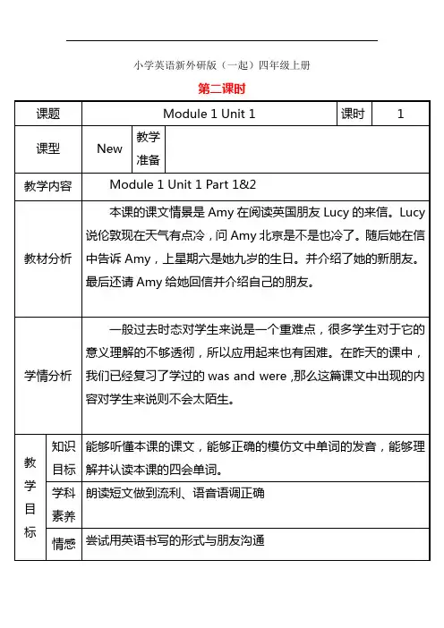 小学英语新外研版(一起)四年级上册M1U1第二课时 (1)教案