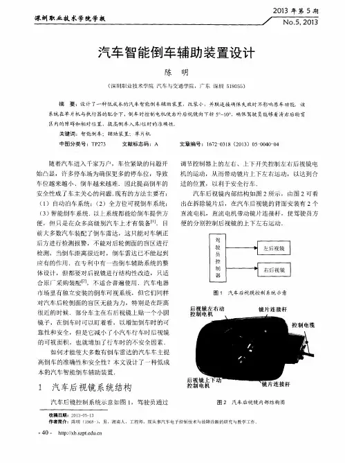 汽车智能倒车辅助装置设计
