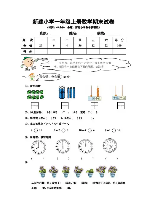 新建小学一年级上册数学期末试卷及答案分析