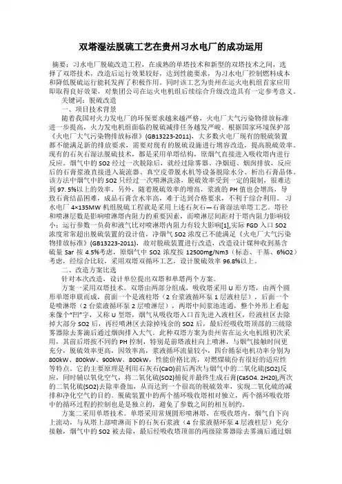 双塔湿法脱硫工艺在贵州习水电厂的成功运用