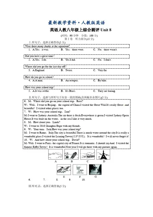 【最新】人教版八年级上英语第8单元测试题(含答案)