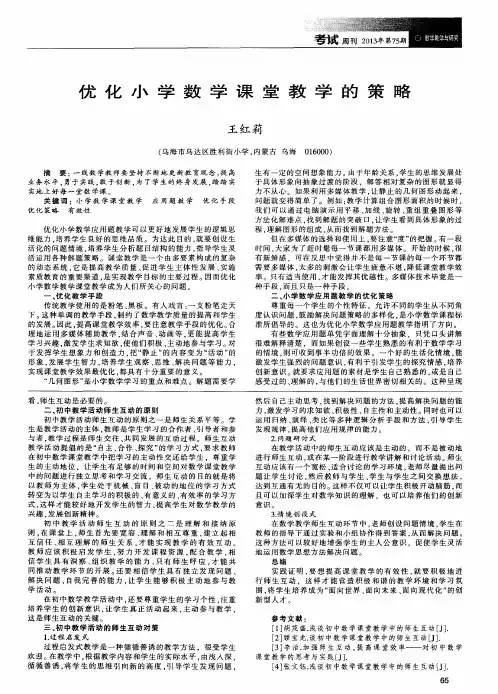 优化小学数学课堂教学的策略