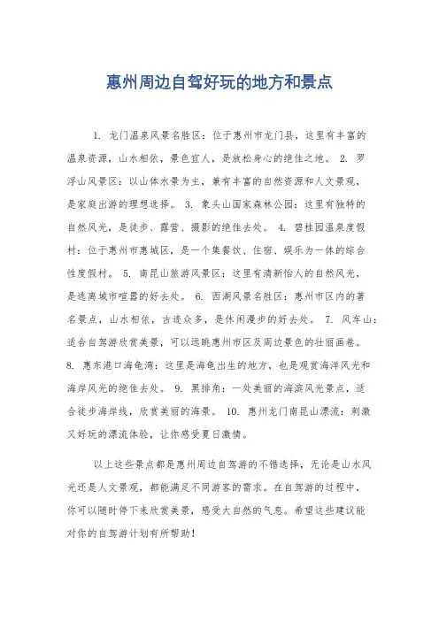 惠州周边自驾好玩的地方和景点