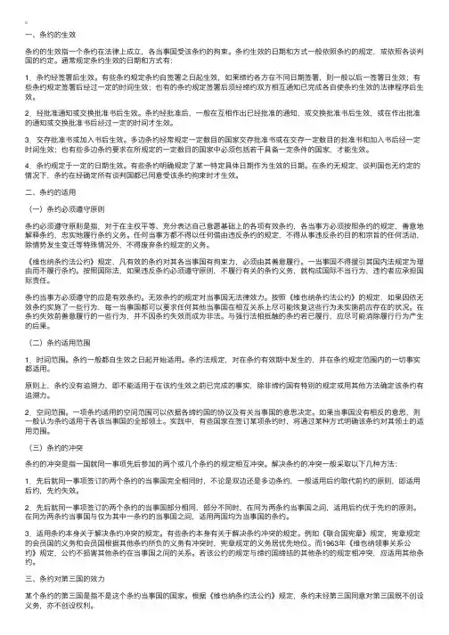 2014年司考国际法第六章知识点：条约的效力