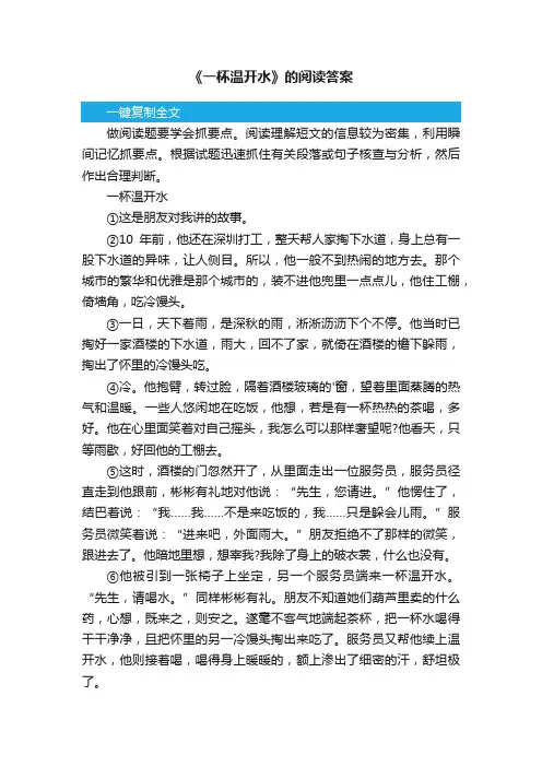 《一杯温开水》的阅读答案