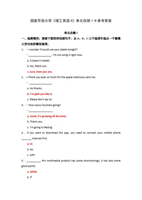 2020秋国家开放大学《理工英语4》形考任务1-8参考答案(形考7有改动)