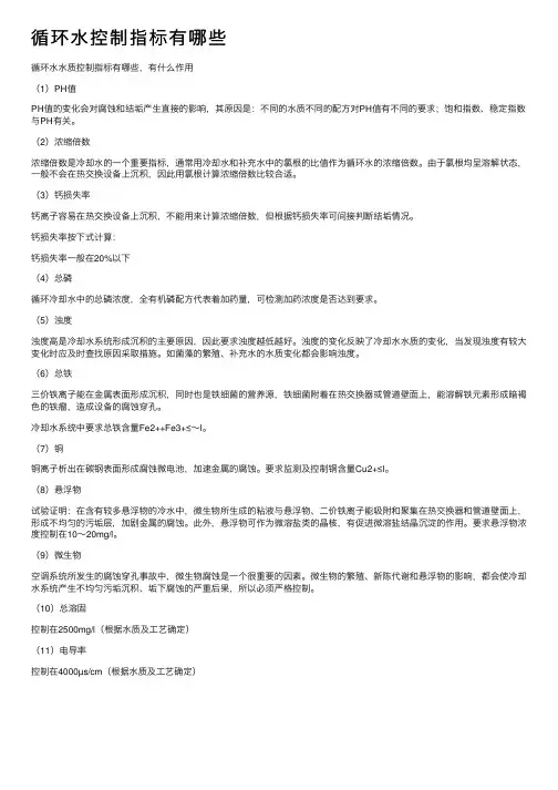 循环水控制指标有哪些
