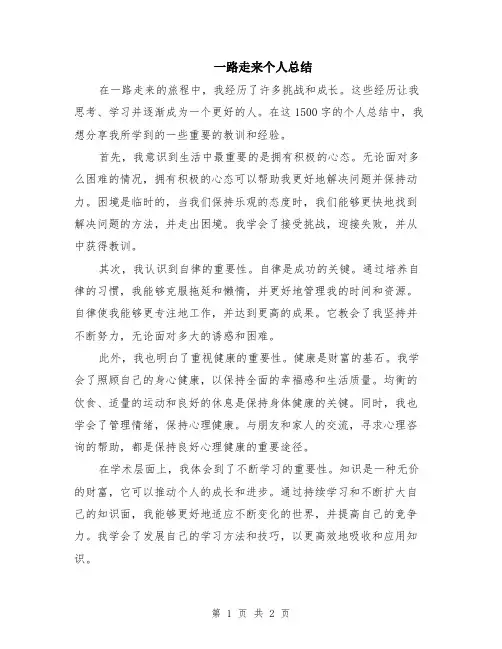 一路走来个人总结