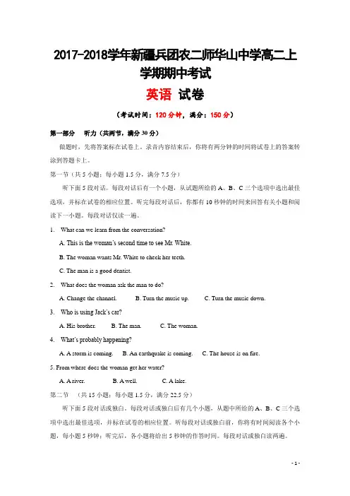 2017-2018学年新疆兵团农二师华山中学高二上学期期中考试英语试题+听力 (1)