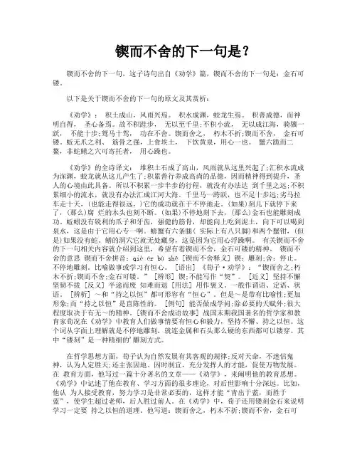 锲而不舍的下一句是