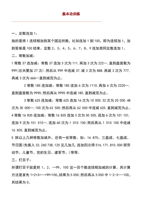 珠算教程