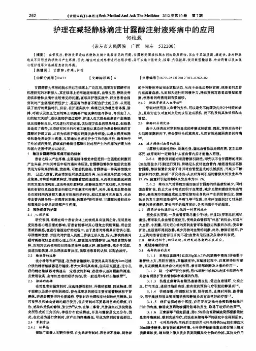 护理在减轻静脉滴注甘露醇注射液疼痛中的应用