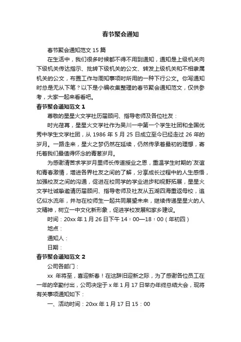 春节聚会通知