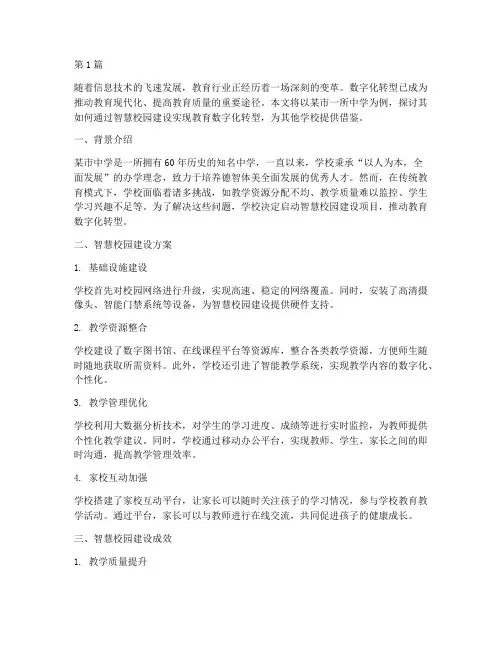教育数字化转型案例文本(3篇)