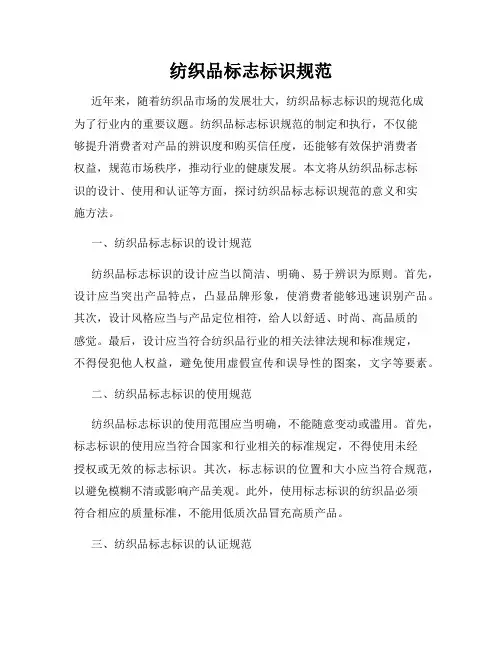 纺织品标志标识规范