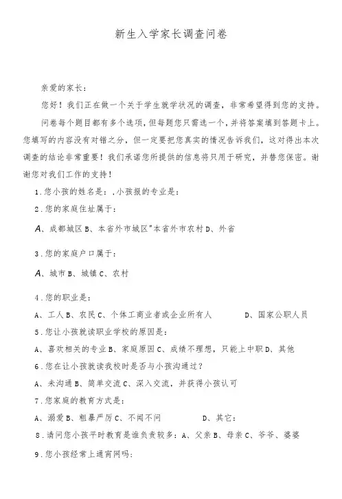 新生入学家长调查问卷