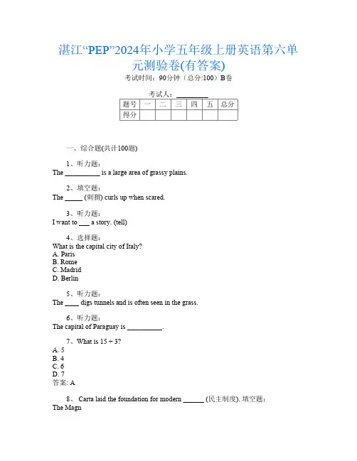 湛江“PEP”2024年小学五年级上册T卷英语第六单元测验卷(有答案)