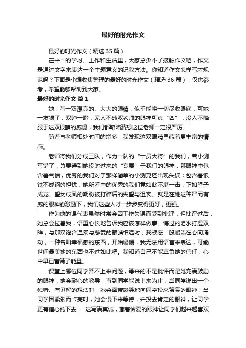 最好的时光作文