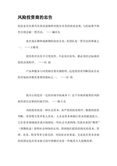 风险投资商的忠告