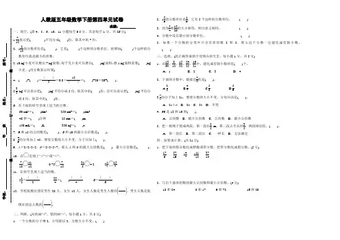 新五年级数学下学期第四单元试卷分数的意义和性质附答案3套人教版 