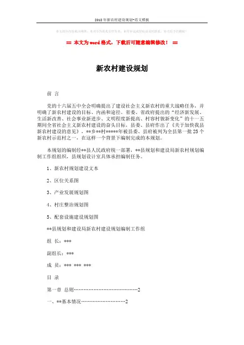 2018年新农村建设规划-范文模板 (13页)