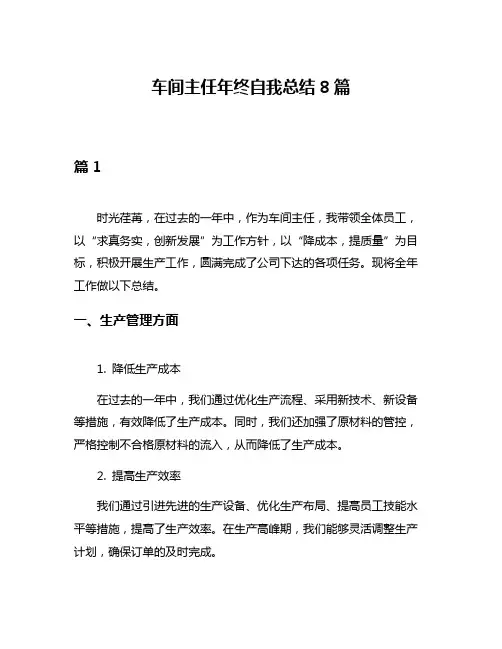 车间主任年终自我总结8篇
