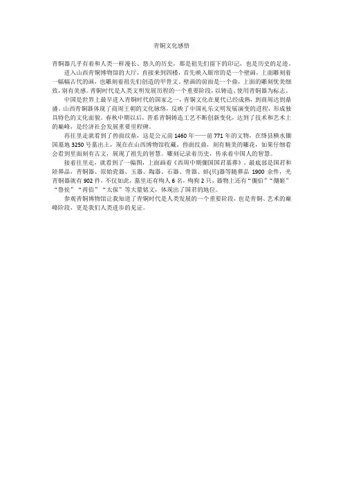 青铜文化感悟
