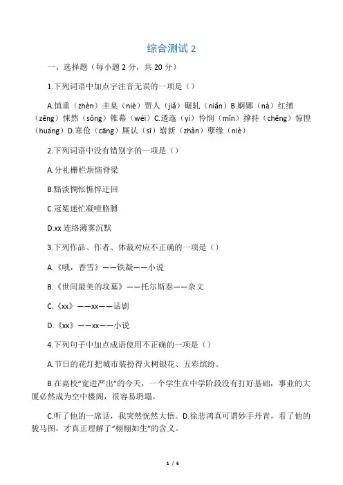 2020中职语文综合测试题