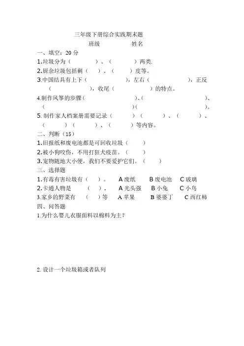 三年级下册综合实践期末题