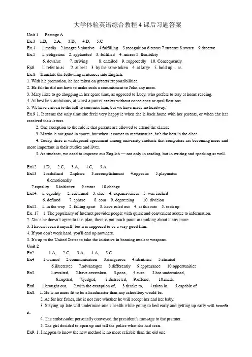 大学体验英语综合教程4课后习题答案1