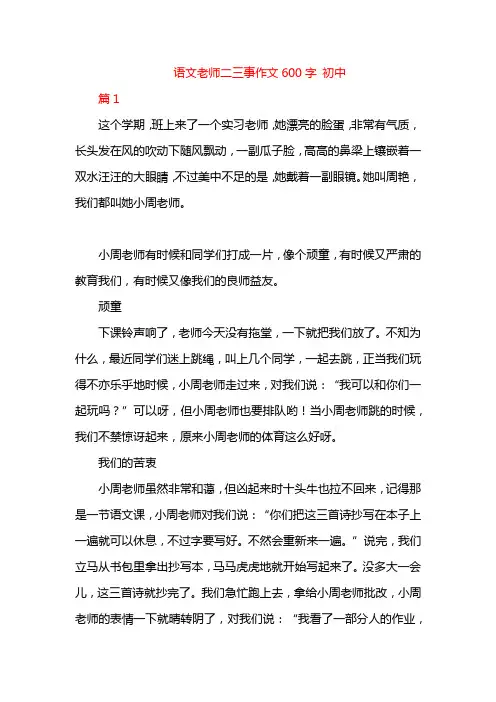 语文老师二三事作文600字 初中