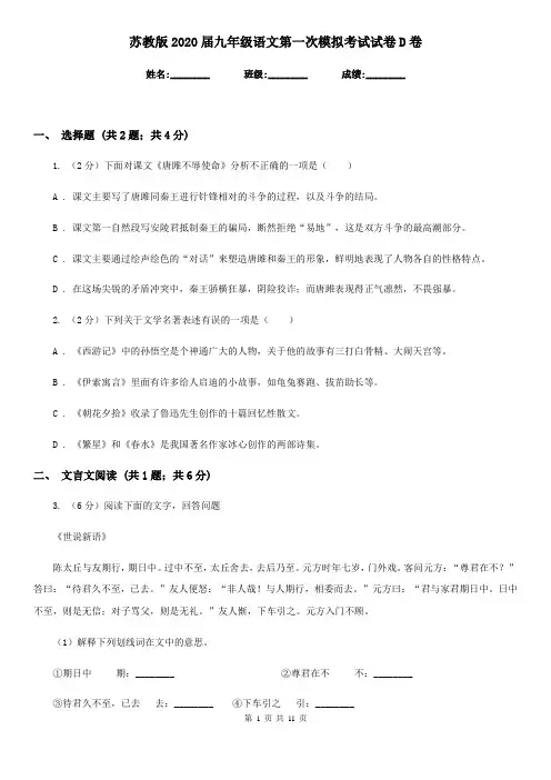 苏教版2020届九年级语文第一次模拟考试试卷D卷