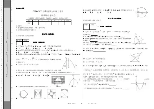 2016-2017学年人教版九年级上册数学期中考试卷及答案