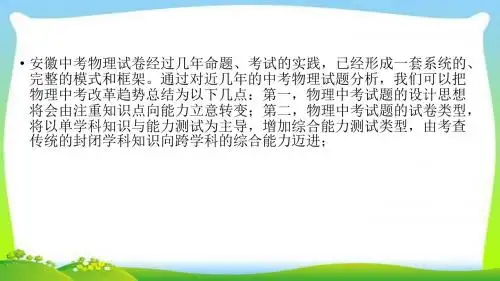 安徽省中考物理复习专家指导复习完美