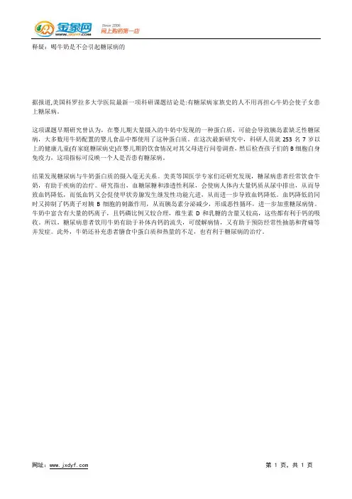 释疑：喝牛奶是不会引起糖尿病的.docx