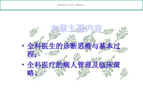 全科医生的临床思维()
