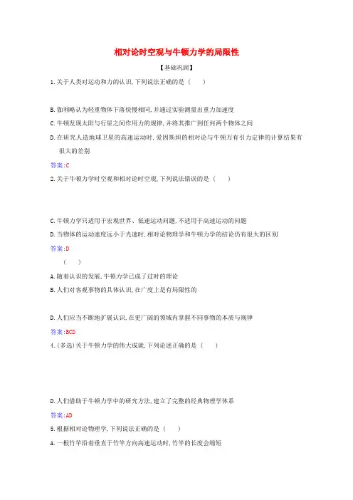 新教材高中物理第七章万有引力与宇宙航行5相对论时空观与牛顿力学的局限性训练(含解析)新人教版必修
