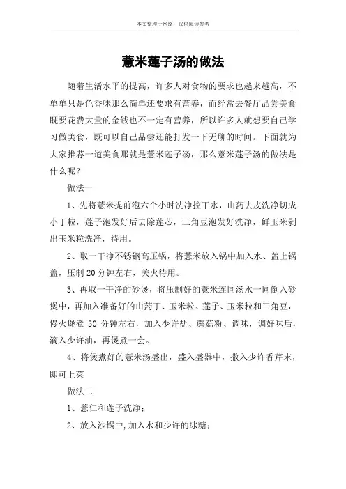 薏米莲子汤的做法
