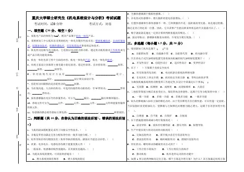 09机电系统设计与分析考试试题