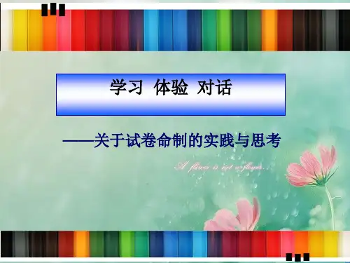 初中数学命题经验交流. 精品优选公开课件