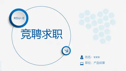 完美版医院科室副主任竞聘PPT