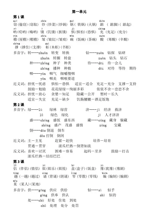 人教版语文五年级上册全部预习资料全
