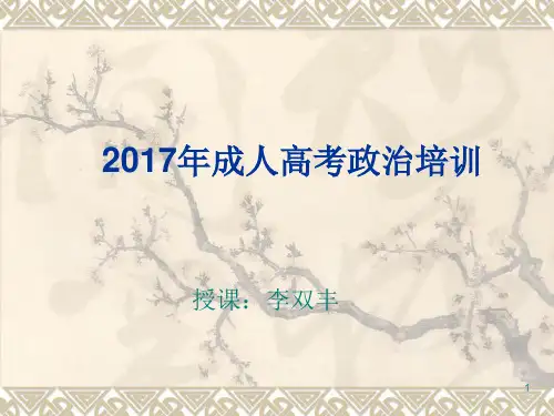 成人高考精华版PPT课件