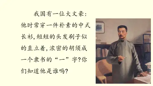 部编版(六上)语文课件-少年闰土  第一课时