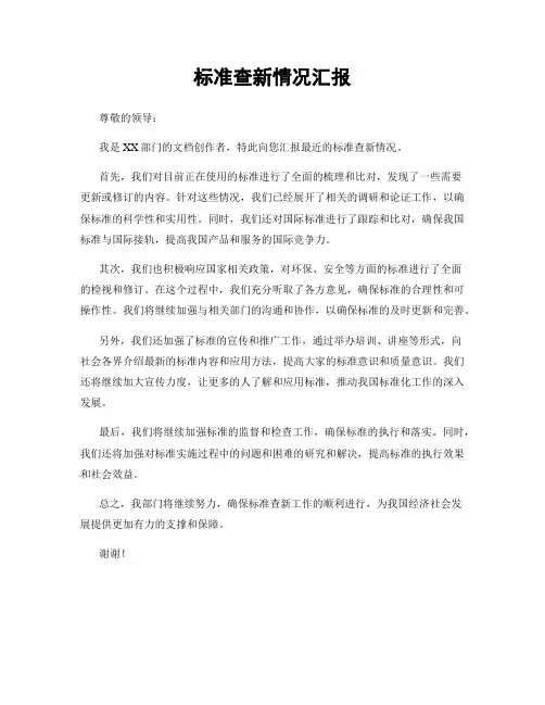 标准查新情况汇报